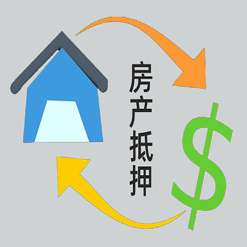 潜山房产抵押贷款定义|住房抵押贷款|最新攻略